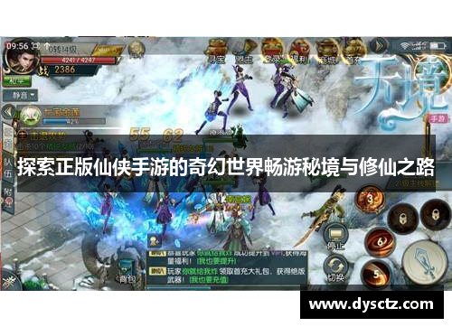 探索正版仙侠手游的奇幻世界畅游秘境与修仙之路