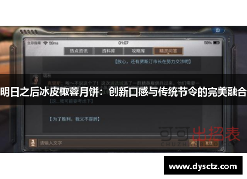 明日之后冰皮棷蓉月饼：创新口感与传统节令的完美融合