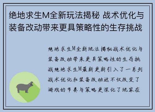 绝地求生M全新玩法揭秘 战术优化与装备改动带来更具策略性的生存挑战