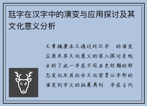 尫字在汉字中的演变与应用探讨及其文化意义分析