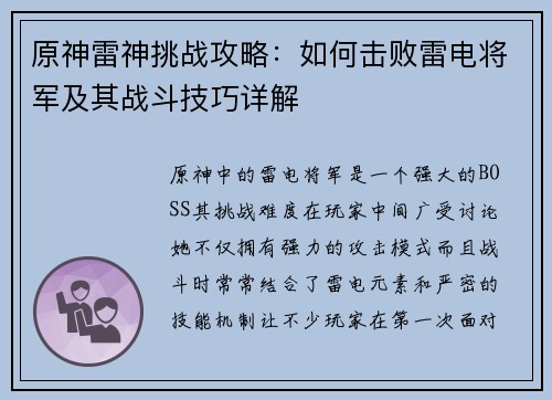 原神雷神挑战攻略：如何击败雷电将军及其战斗技巧详解