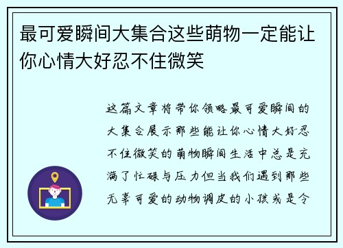 最可爱瞬间大集合这些萌物一定能让你心情大好忍不住微笑