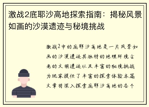 激战2底耶沙高地探索指南：揭秘风景如画的沙漠遗迹与秘境挑战
