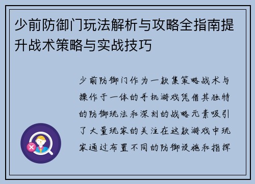 少前防御门玩法解析与攻略全指南提升战术策略与实战技巧